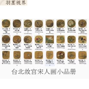 台北故宫宋人画小品团扇纨扇花鸟山水国画真迹微喷仿古绢布装饰画