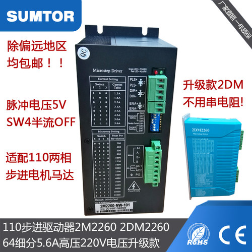 2DM2260高压110步进电机驱动器2M2260交流220v三拓2dm2280通用款