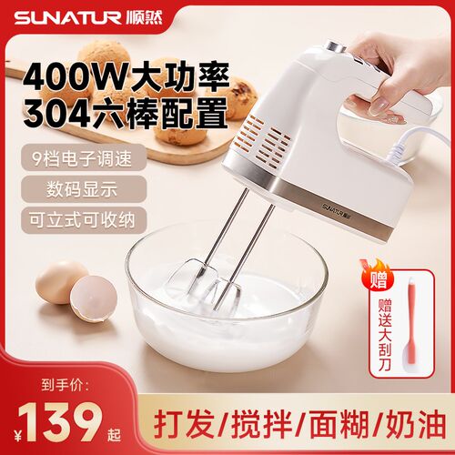 【补贴15%】顺然400W打蛋器电动家用烘焙打奶油搅拌全自动打蛋机