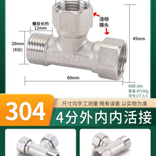 活接三通4分6分1寸分水阀304不锈钢水管接头配件厚一进二出分流器