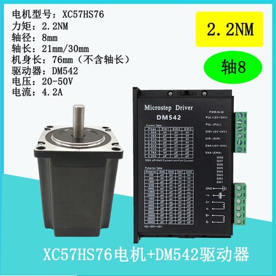 57/86步进马达套装1.2NM/2.5NM/4.5NM/12NM配DM542两相驱动器套装