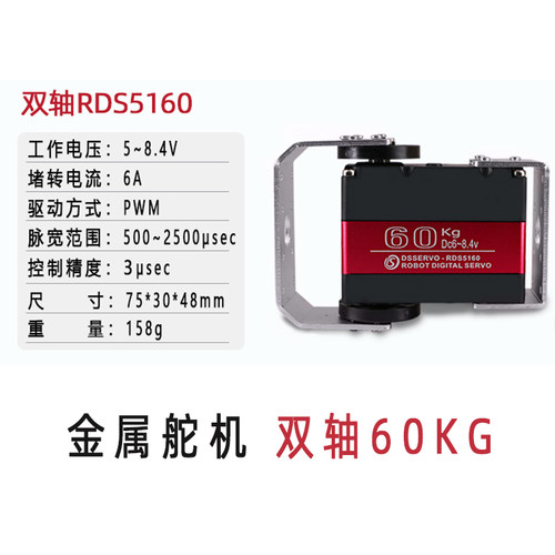 DS5160 60KG 80KG大扭力金属数字舵机机器人机械臂云台车模转向
