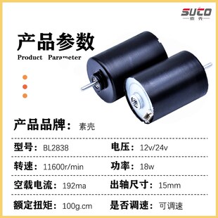 BL2838 微型直流无刷减速电机 12V24V内置驱动 385无刷小马达电机