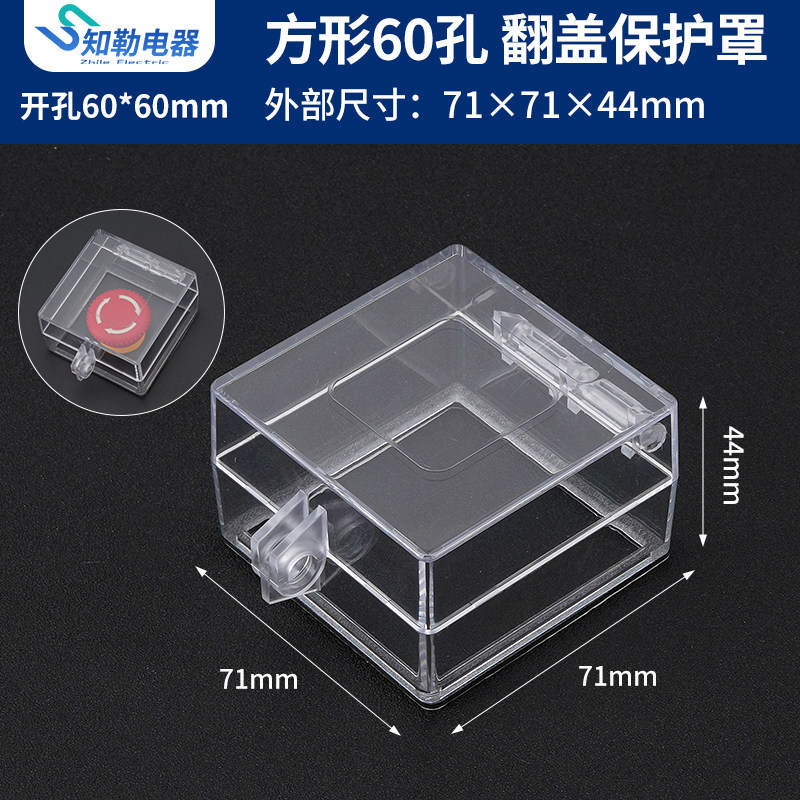 电源转换开关按钮保护罩翻盖带双面胶防误触盖急停控制面板挂锁款