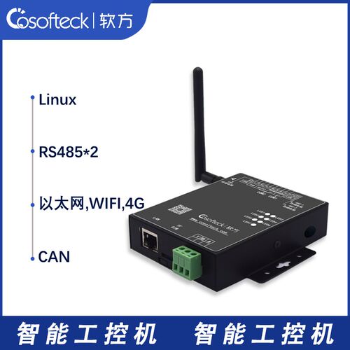 Linux工控机RK2613A嵌入式主机开发4G物联盒子工业网关应用