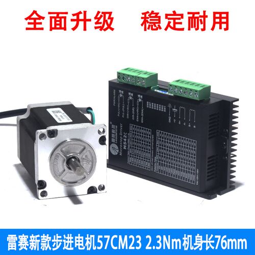 57步进电机套装2.3N 57CM23+M542C大扭矩步进电机驱动器套餐