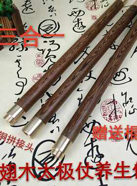 鸡翅木太极仗养生仗武术棍齐眉棍组合棍二合一长棍拼接折叠棍鞭杆