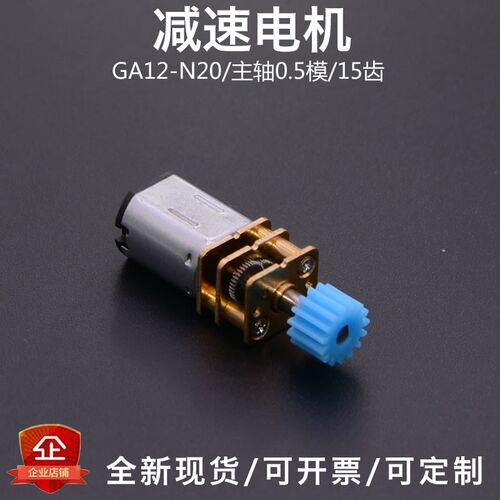 JGA12-N20微型直流齿轮减速马达3V6V12V智能锁机器人低转速小电机