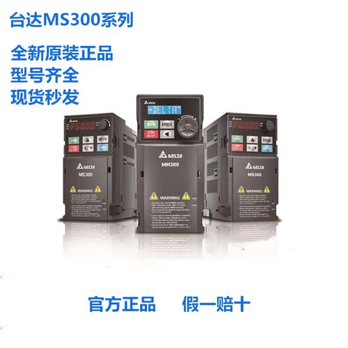台达MS300变频器VFD9A0MS43ANSAA  VFD13AMS43ANSAA VFD17AMS43AN