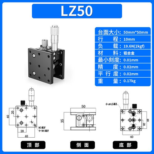 Z轴精密升降台LZ40/60/80/90/125-2高精度位手动微调水平移动滑台