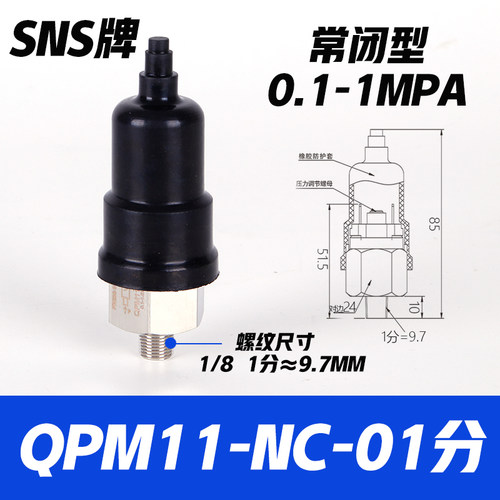 QPM11-NC气动空压机气泵机械压力开关控制器可调膜片式空气微压NO