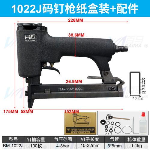 百马1022J气动钉枪 U型门型码钉枪木工装修1010J 1013J 1016J