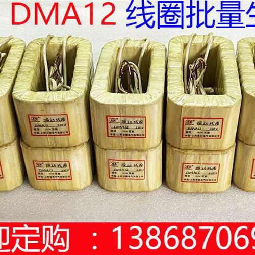 电磁振动给料机线圈DMA12震动线圈下料机线圈全铜
