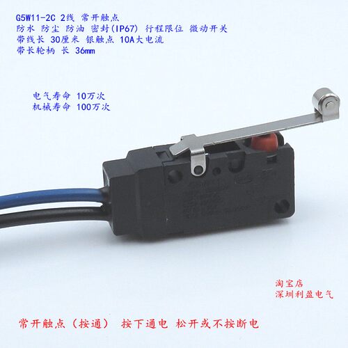 1常开G5W11防水2线小型微动开关10A机械行程电器设备限位防尘滑轮