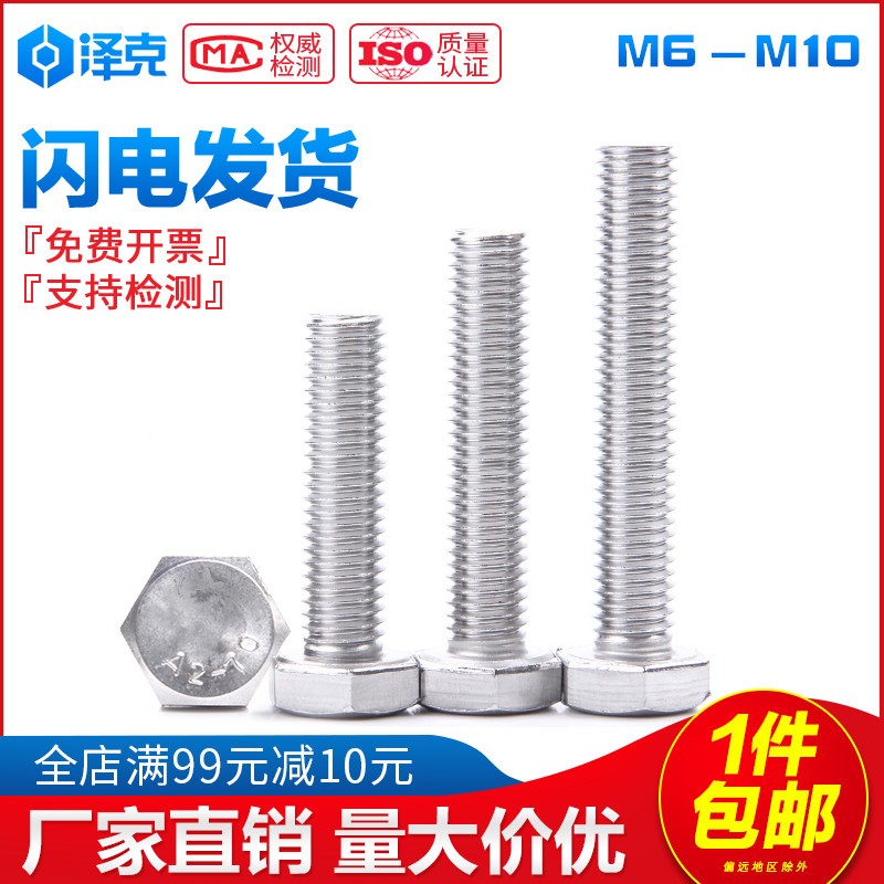 304全牙外六角螺丝螺栓M6M8M10*10x15x20x30x50x60x80x100x200mm