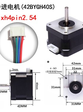 热卖42步进电机0.4N微型3D打印机马达42BYGH40S两相四线40mm现货