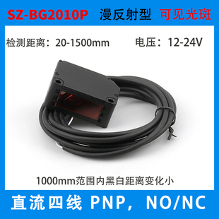 远距离背景抑制红外光电开关BG3010N激光传感器黑白等距4米可调