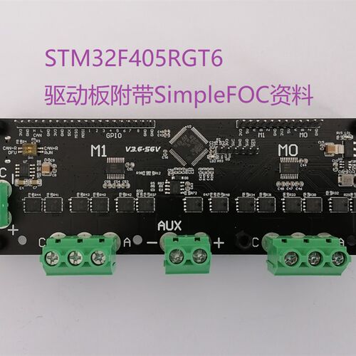 STM32 SimpleFOC开源双路无刷马达驱动器开发板