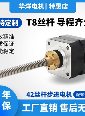 42直线丝杆步进电机 T8丝杆1.8&deg;两相步进马达T型丝杆3D打印丝