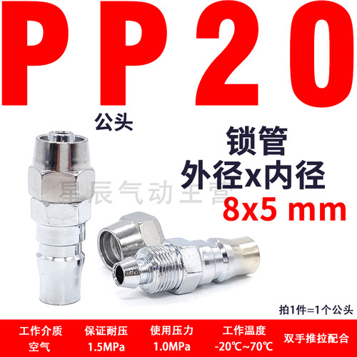 气动C式快速接头SP/SM/SH/SF快插母头公头PF/PH/PM/PP10/20/30/40