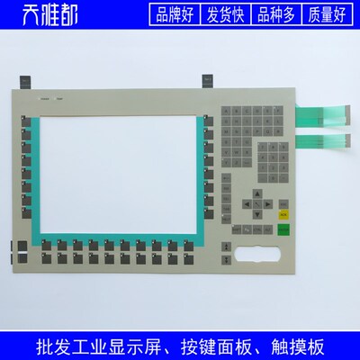 PC670-12 6AV7723-1AC10-0AD0 按键面板 窗口钢化玻璃板