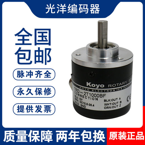 koyo光洋型编码器TRD-2T1024BF 2T2000V 2T1000B 2T360VH 1000A
