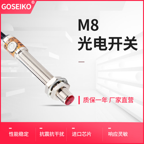 M8光电开关红外线漫反射可见光传感器微小型可调感应器E3HT-DS3E1