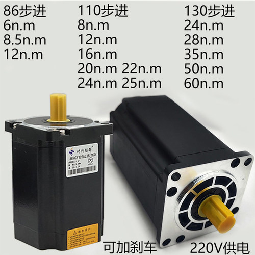 三相步进电机套装8.5/12/16/24/35/50/60n.m等220V高压86/110/130