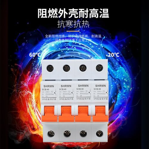 浪涌前端保护器SCB后备保护器 T1一级后备保护器T2二级后备保护器