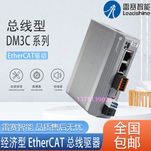 雷赛EtherCAT总线开环步进驱动器DM3E- DM3C-EC522 556 870 882AC