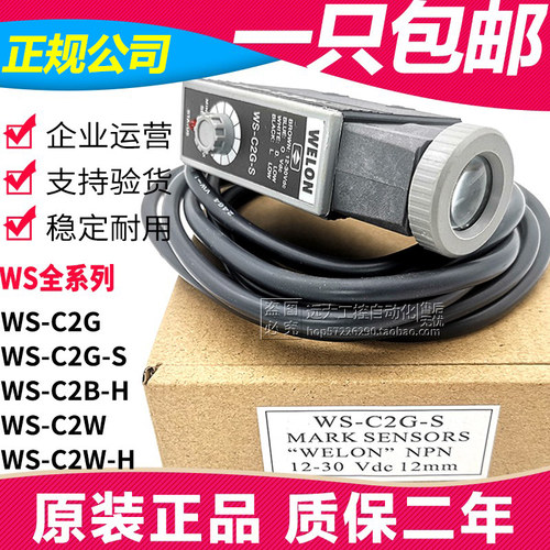维纶光电开关色标传感器WS-C2/C2G/C2W/C2B-S/C2-H/C2G-S现货销售