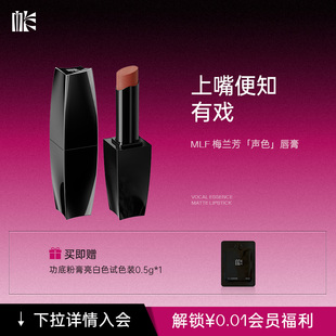 【新年礼物】MLF梅兰芳声色雾面唇膏哑光口红滋润保湿显色送礼