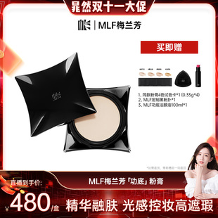 梅兰芳【晁然专属】MLF梅兰芳功底粉底膏遮瑕持久不脱妆细腻持妆