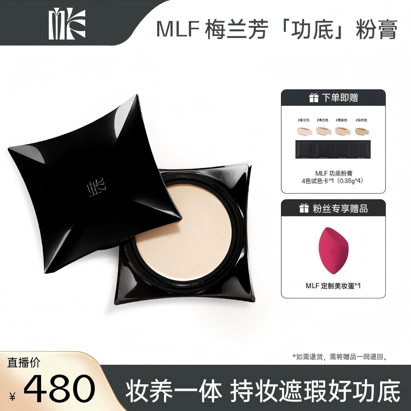 MLF梅兰芳功底粉底膏遮瑕持久不脱妆细腻持妆粉底滋润