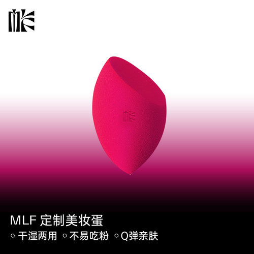 【官方正品】MLF梅兰芳定制美妆蛋