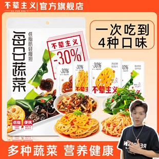 网红爆款 每日蔬菜素食组合解馋独立小包装 零食追剧 小拉泽专属
