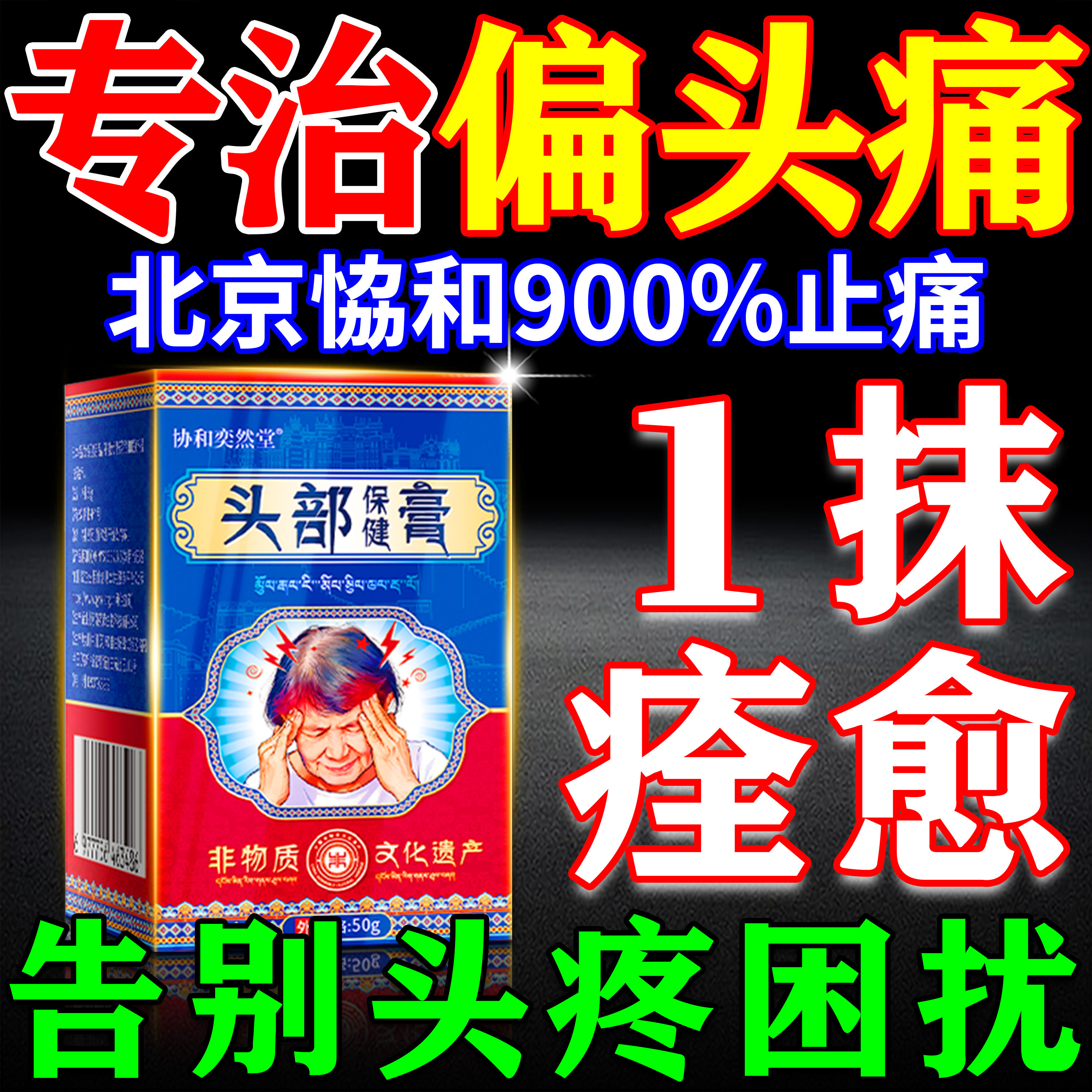 女性重度头疼偏头痛效特药缓解神器三叉神经专用顽固性热敷贴膏药,医疗器械,膏药贴（器械）,淘宝优惠券,粉丝福利购,淘宝优惠卷