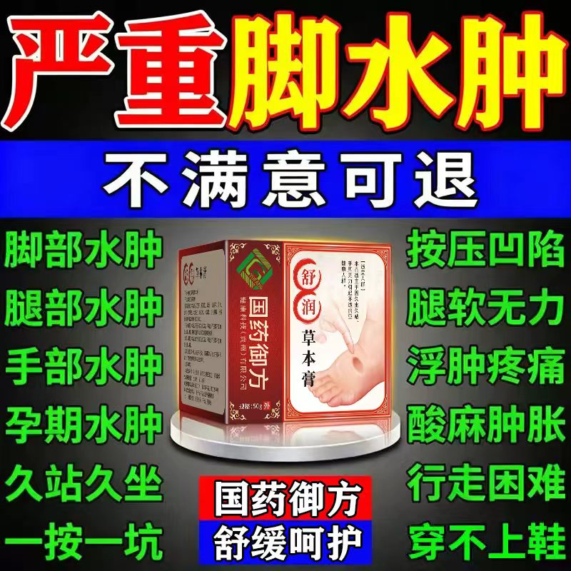 消肿去专水肿用老人脚肿利尿排水肿湿祛治疗下肢小腿特浮肿效药贴