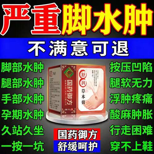 【国药御方好用水肿膏】