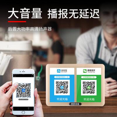 收款语音播报器收钱提示音响二维码付款超大音量喇叭扩音低音炮