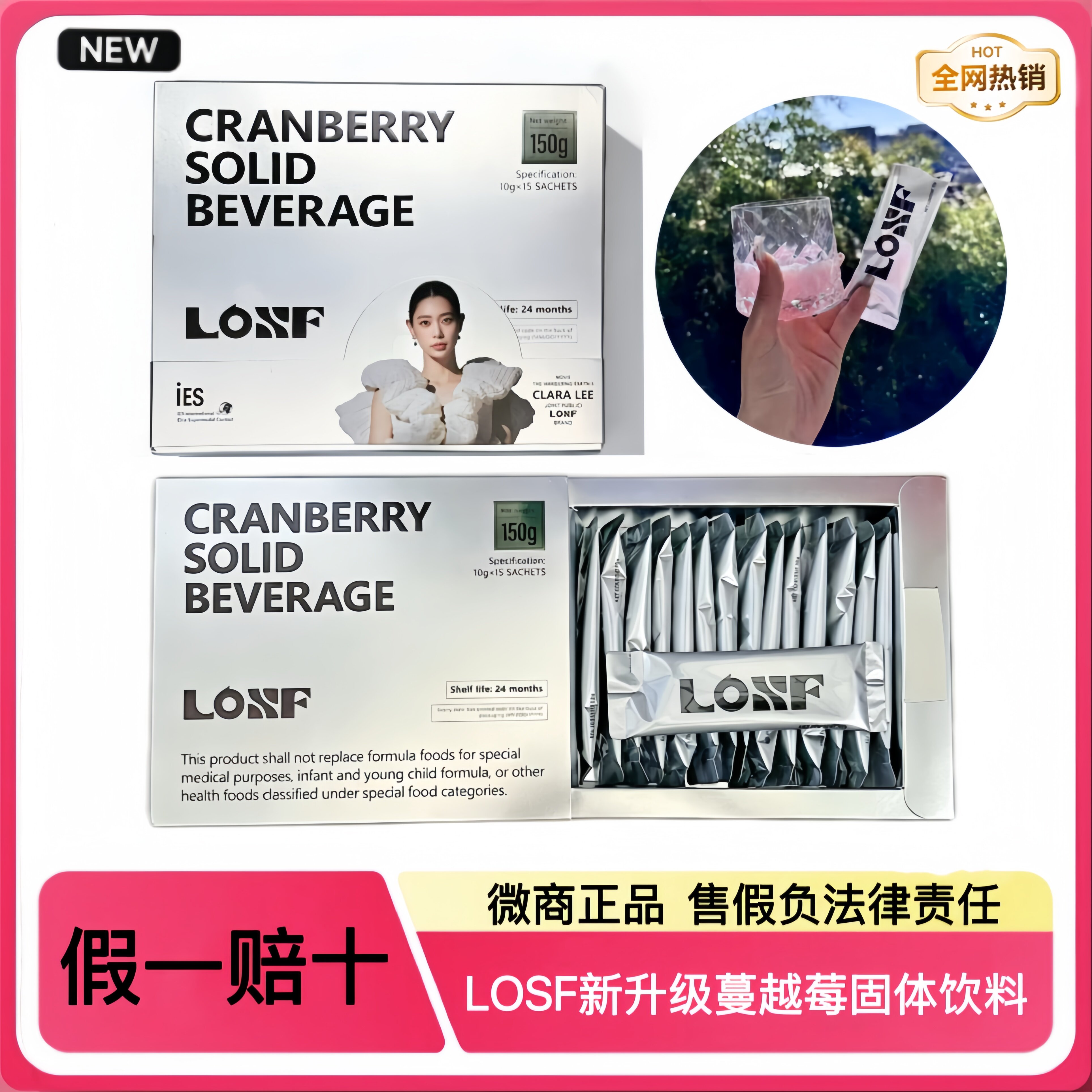 LOSF蔓越莓小银条固体饮