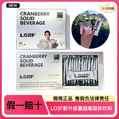 LOSF蔓越莓小银条固体饮