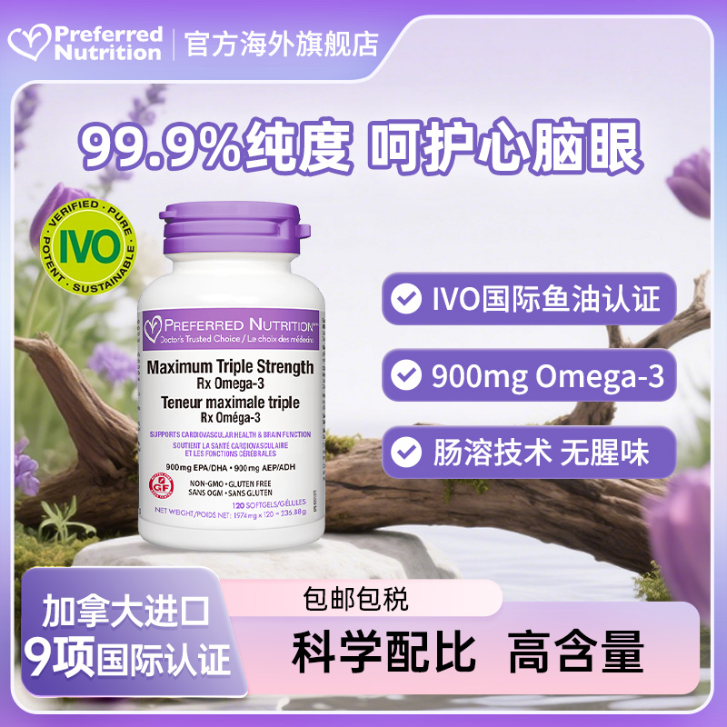 PN心血管养护3倍高纯度深海鱼油