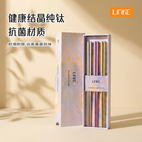 LINKE邻可纯钛筷子彩色家用高档抗菌防霉耐高温防滑三双礼盒装