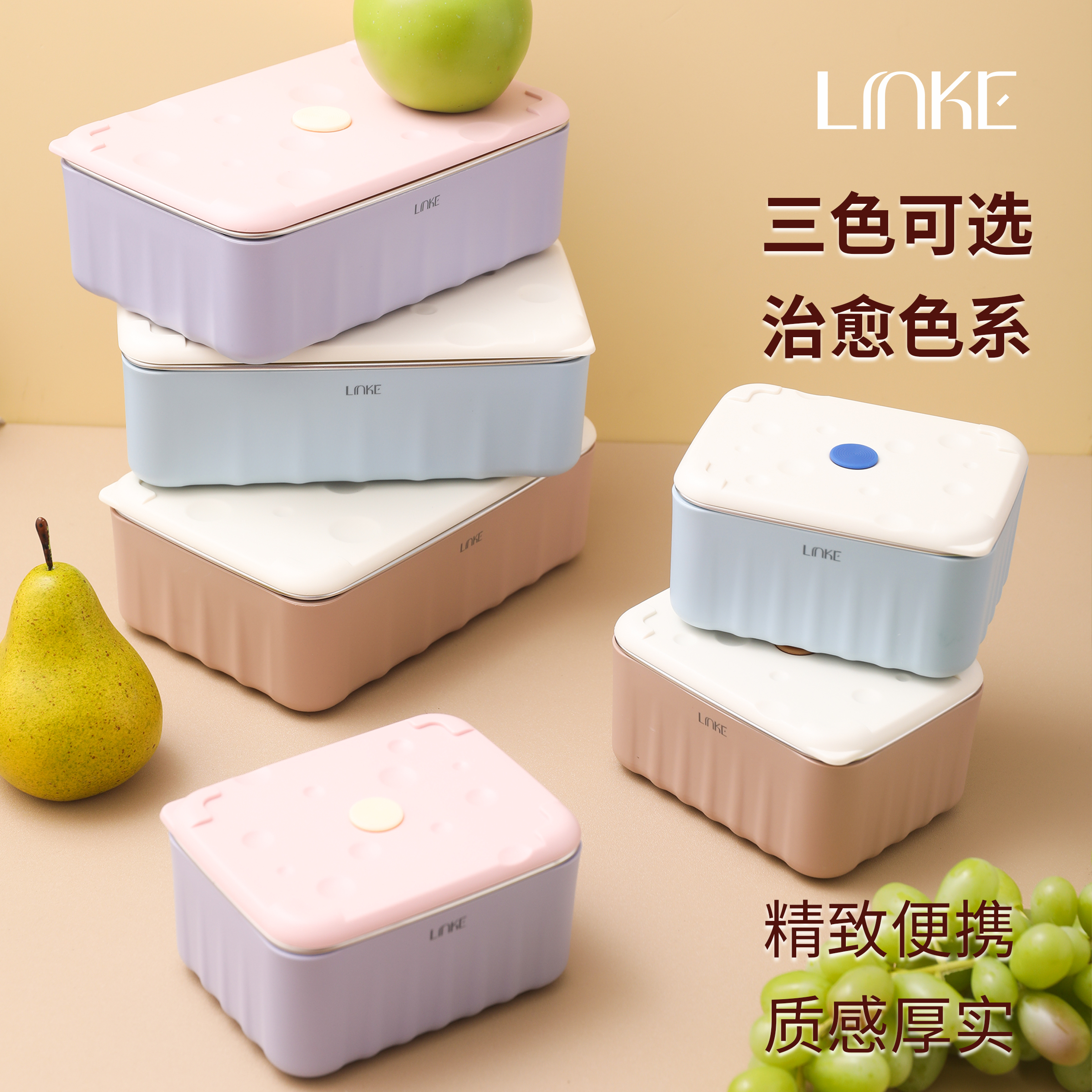 邻可Linke奶酪便当盒不锈钢保鲜盒食品级便当盒可微波加热密封盒