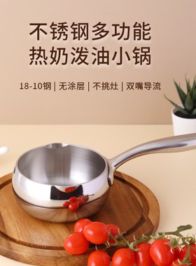 全钢18-10一体成型元宝小奶锅泼油锅12cm （oya底标）
