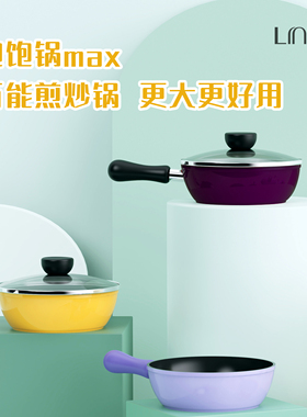 邻可Linke饱饱锅20cm 万能小炒锅不粘锅家用炒菜锅一人食小煎锅