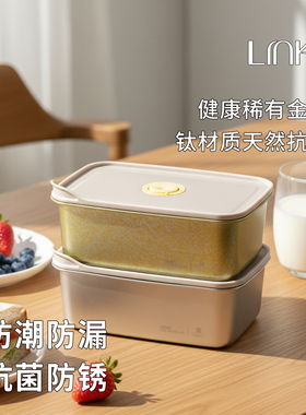 LINKE邻可纯钛保鲜盒食品级冰箱专用冷冻长方形便当盒水果密封盒