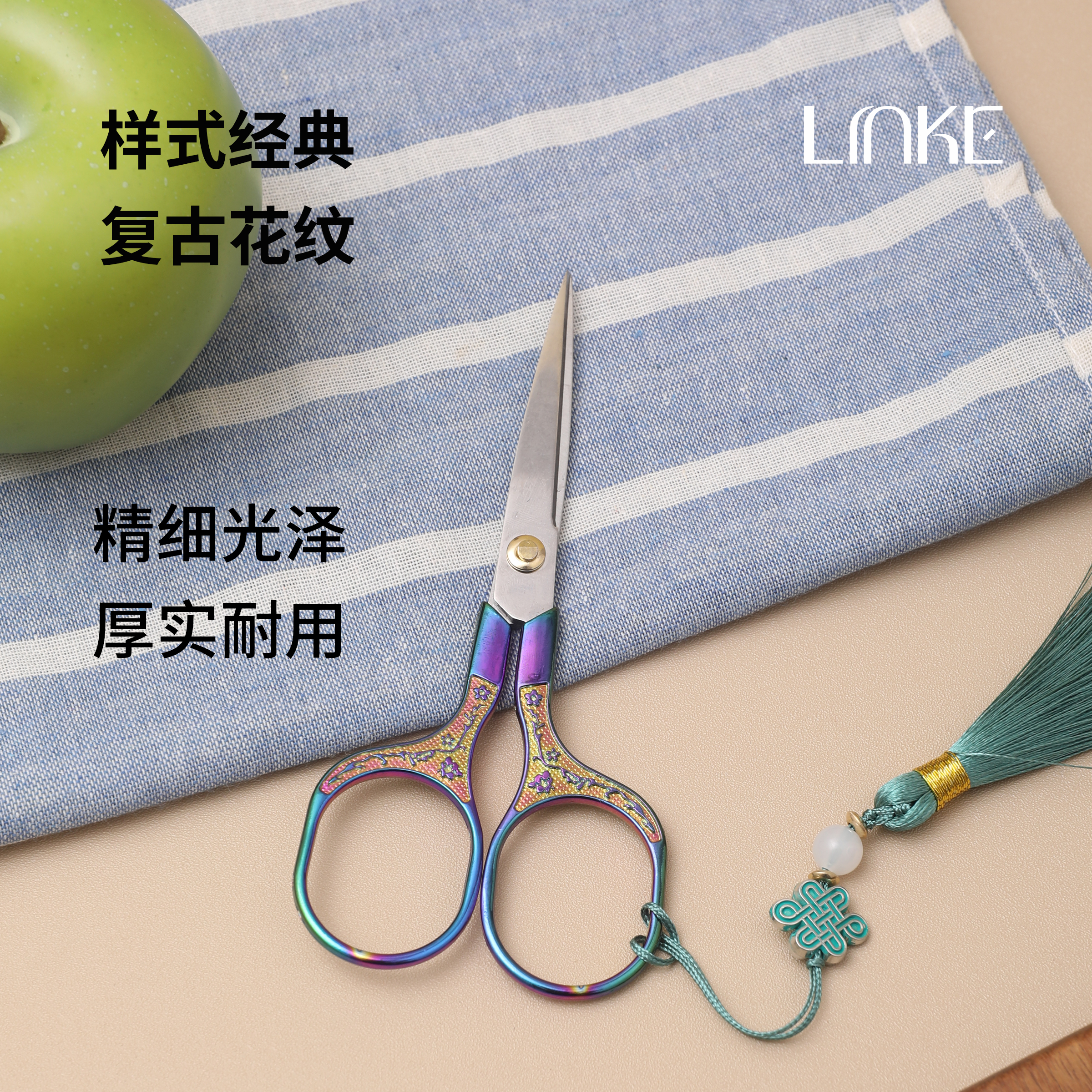 Linke邻可优雅梅花剪复古茶艺剪刀不锈钢新中式精致带流苏手工剪