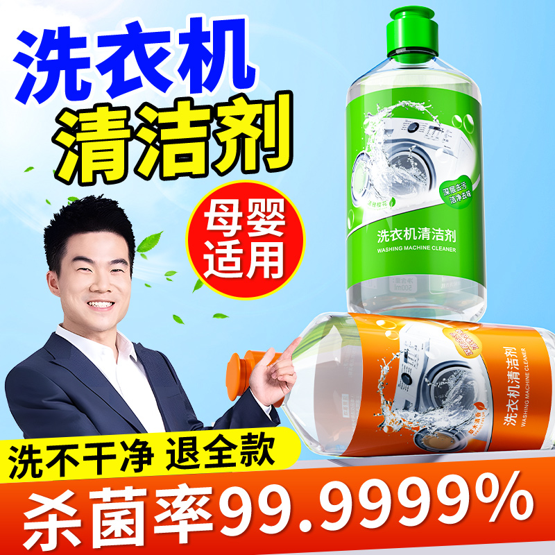 洗衣机槽清洁剂强力除垢杀菌深度除菌清洗污渍神器全自动滚筒专用